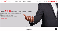 Desktop Screenshot of blower.cn
